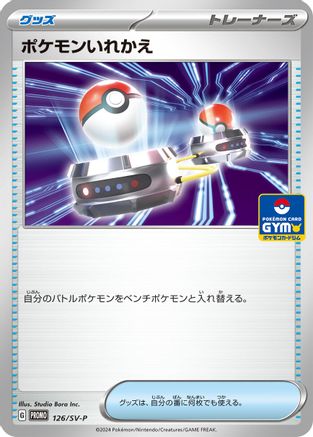 Switch 126/SV-P [SVP Promotional Cards] (Japanese)