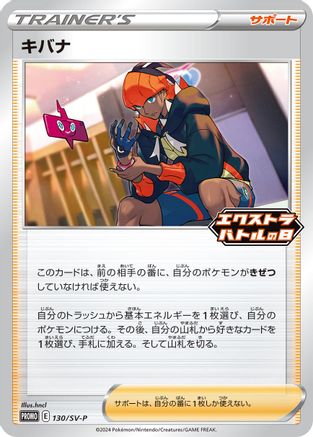 Raihan 130/SV-P [SVP Promotional Cards] (Japanese)