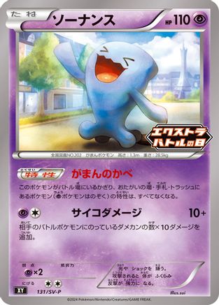 Wobbuffet 131/SV-P [SVP Promotional Cards] (Japanese)