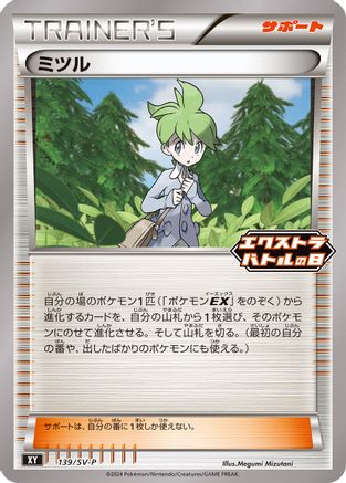 Wally 139/S-P [SVP Promotional Cards] (Japanese)