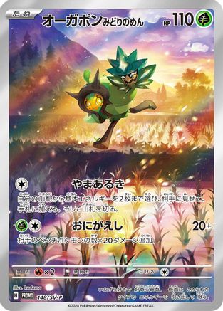 Teal Mask Ogerpon 148/SV-P [SVP Promotional Cards] Holofoil (Japanese)