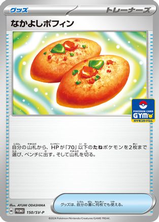 Ogre's Mask 149/SV-P [SVP Promotional Cards] Holofoil (Japanese)