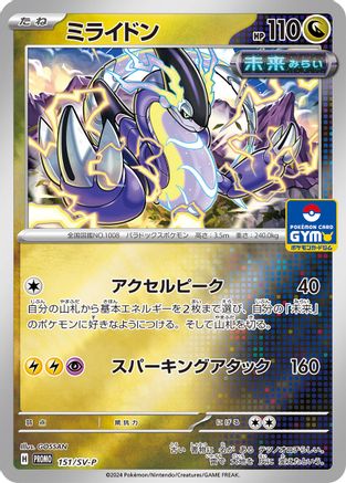 Miraidon 151/SV-P [SVP Promotional Cards] (Japanese)