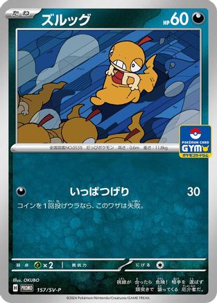 Scraggy 157/SV-P [SVP Promotional Cards] (Japanese)
