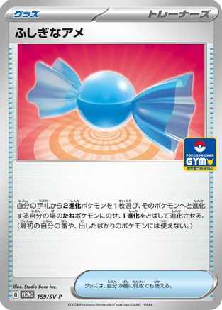 Rare Candy 159/SV-P [SVP Promotional Cards] (Japanese)