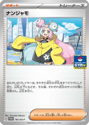 Iono 161/SV-P [SVP Promotional Cards] (Japanese)