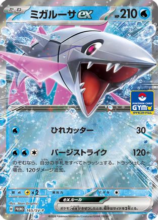 Veluza ex 165/SV-P [SVP Promotional Cards] Holofoil (Japanese)