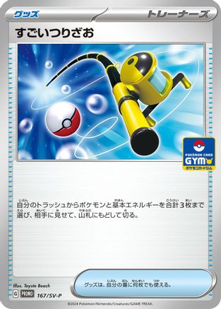 Super Rod 167/SV-P [SVP Promotional Cards] (Japanese)