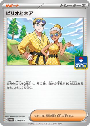 Billy and O'Nare 170/SV-P [SVP Promotional Cards] (Japanese)