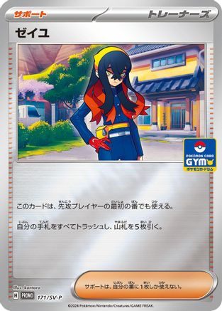 Carmine 171/SV-P [SVP Promotional Cards] Holofoil (Japanese)