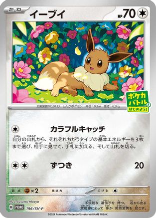 Eevee 196/SV-P [SVP Promotional Cards] Holofoil (Japanese)