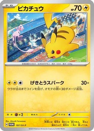 Pikachu 197/SV-P [SVP Promotional Cards] (Japanese)
