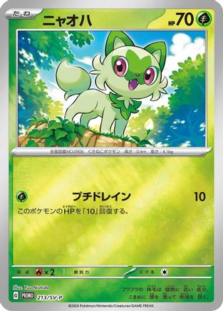 Sprigatito 213/SV-P [SVP Promotional Cards] Holofoil (Japanese)