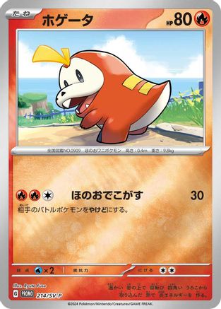 Fuecoco 214/SV-P [SVP Promotional Cards] Holofoil (Japanese)