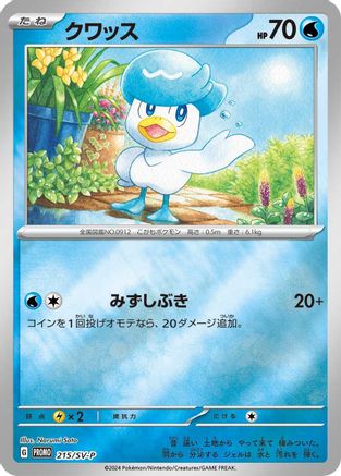 Quaxly 215/SV-P [SVP Promotional Cards] Holofoil (Japanese)
