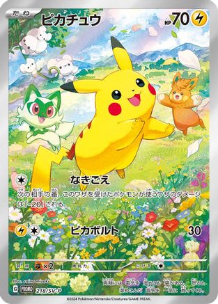 Pikachu 218/SV-P [SVP Promotional Cards] Holofoil (Japanese)