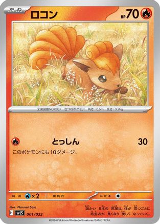 Vulpix 001/022 [SV Ceruledge ex Stellar Tera Type Starter Set] (Japanese)