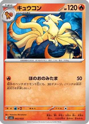 Ninetales 002/022 [SV Ceruledge ex Stellar Tera Type Starter Set] (Japanese)