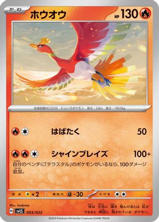 Ho-Oh 003/022 [SV Ceruledge ex Stellar Tera Type Starter Set] (Japanese)