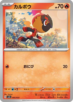 Charcadet 005/022 [SV Ceruledge ex Stellar Tera Type Starter Set] (Japanese)