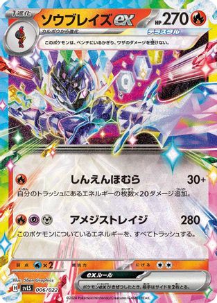 Ceruledge ex 006/022 [SV Ceruledge ex Stellar Tera Type Starter Set] Holofoil (Japanese)