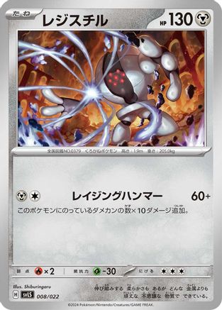 Registeel 008/022 [SV Ceruledge ex Stellar Tera Type Starter Set] (Japanese)