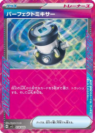 Brilliant Blender 014/022 [SV Ceruledge ex Stellar Tera Type Starter Set] (Japanese)