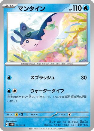 Mantine 001/022 [SV Sylveon ex Stellar Tera Type Starter Set] (Japanese)