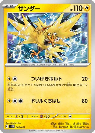 Zapdos 002/022 [SV Sylveon ex Stellar Tera Type Starter Set] (Japanese)
