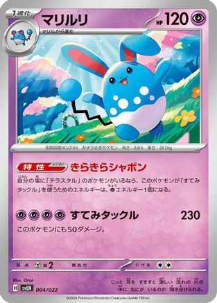 Azumarill 004/022 [SV Sylveon ex Stellar Tera Type Starter Set] (Japanese)