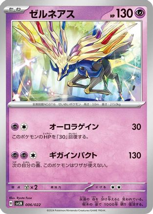Xerneas 006/022 [SV Sylveon ex Stellar Tera Type Starter Set] (Japanese)