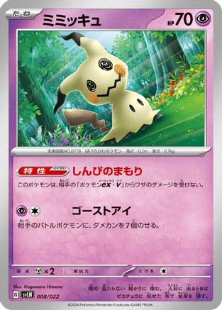 Mimikyu 008/022 [SV Sylveon ex Stellar Tera Type Starter Set] (Japanese)