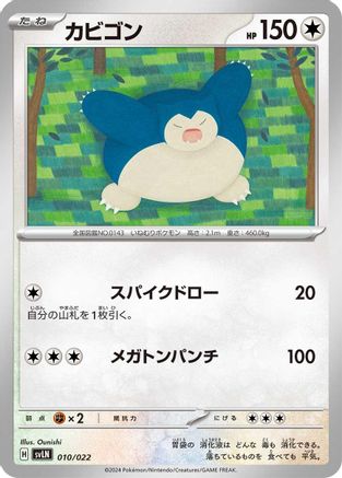 Snorlax 010/022 [SV Sylveon ex Stellar Tera Type Starter Set] (Japanese)