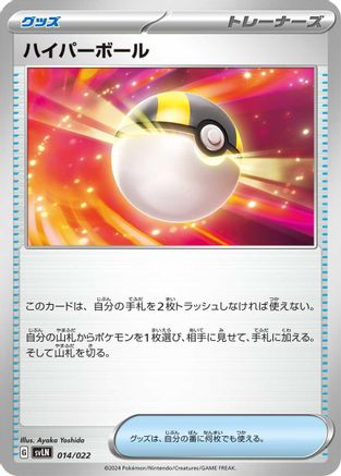 Ultra Ball 014/022 [SV Sylveon ex Stellar Tera Type Starter Set] (Japanese)