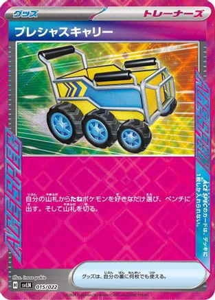 Precious Trolley 015/022 [SV Sylveon ex Stellar Tera Type Starter Set] (Japanese)