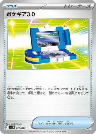 Pokegear .0 016/022 [SV Sylveon ex Stellar Tera Type Starter Set] (Japanese)