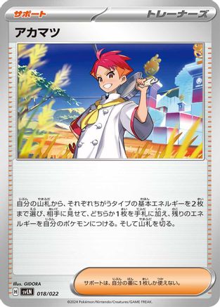 Crispin 018/022 [SV Sylveon ex Stellar Tera Type Starter Set] (Japanese)