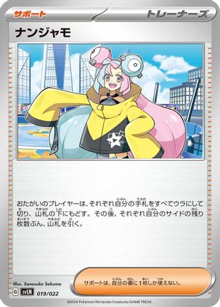 Iono 019/022 [SV Sylveon ex Stellar Tera Type Starter Set] (Japanese)
