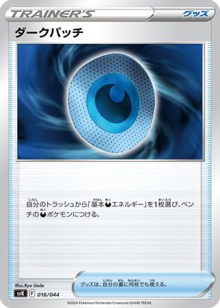Dark Patch 016/044 [SV Stellar Miracle Deck Build Box] (Japanese)