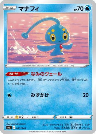 Manaphy 003/044 [SV Stellar Miracle Deck Build Box] (Japanese)