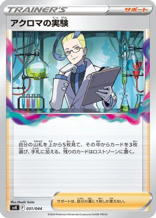 Colress's Experiment 031/044 [SV Stellar Miracle Deck Build Box] (Japanese)
