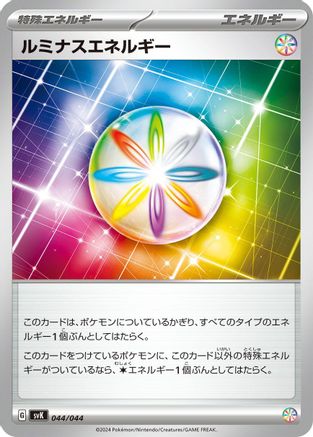 Luminous Energy 044/044 [SV Stellar Miracle Deck Build Box] (Japanese)
