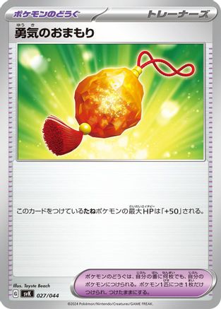 Bravery Charm 027/044 [SV Stellar Miracle Deck Build Box] (Japanese)