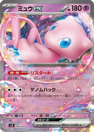 Mew ex 006/044 [SV Stellar Miracle Deck Build Box] Holofoil (Japanese)