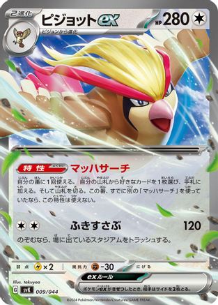 Pidgeot ex 009/044 [SV Stellar Miracle Deck Build Box] Holofoil (Japanese)