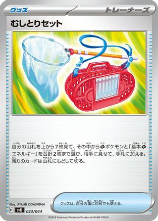 Bug Catching Set 023/044 [SV Stellar Miracle Deck Build Box] (Japanese)