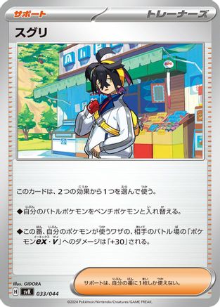 Kieran 033/044 [SV Stellar Miracle Deck Build Box] (Japanese)