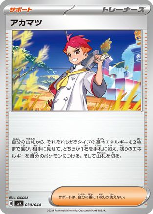 Crispin 030/044 [SV Stellar Miracle Deck Build Box] (Japanese)