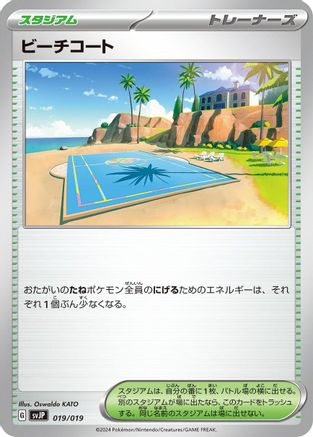 Beach Court 019/019 [SV ChienPao ex Battle Master Deck] (Japanese)