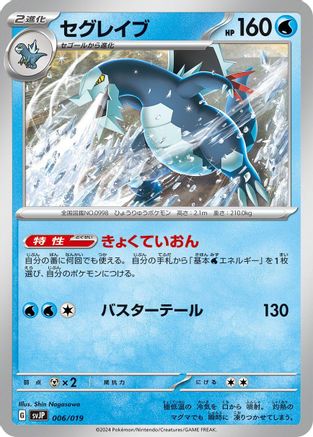 Baxcalibur 006/019 [SV ChienPao ex Battle Master Deck] (Japanese)